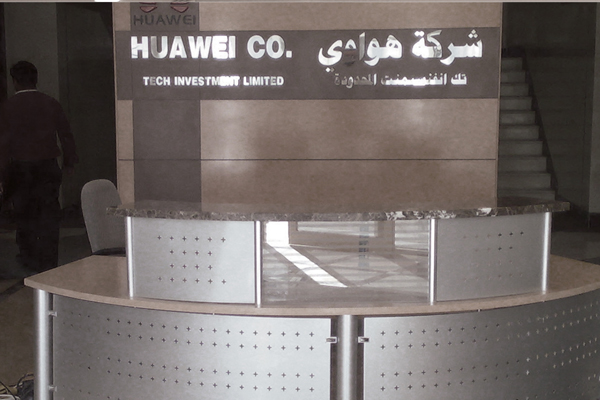 شركة هواوي